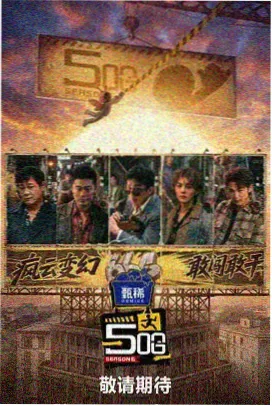《深夜食堂大会》综艺在线观看高清
